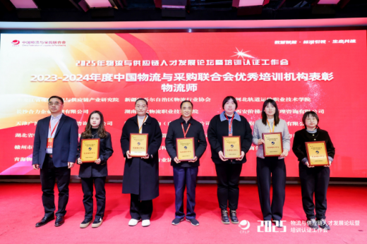 赣州市物流协会参加2025年物流与供应链人才 发展论坛暨培训认证工作会议