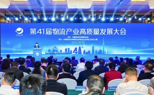 赣州市物流协会秘书长李辉率队参加 第41届物流产业高质量发展大会