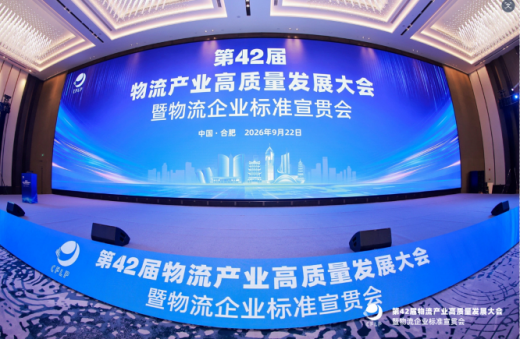 赣州市物流协会代表赴合肥参加第 42 届物流产业高质量发展大会暨物流企业标准宣贯会